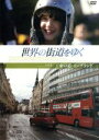 【中古】 世界の街道をゆく Vol.5 王家の道・イングランド /(趣味/教養),坂東三津五郎(ナ...
