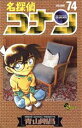 【中古】 名探偵コナン(74) サンデーC/青山剛昌(著者) 【中古】afb