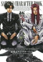 【中古】 最遊記キャラクターブック 悟浄&八戒 ゼロサムC/...