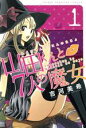 【中古】 山田くんと7人の魔女(1) マガジンKC/吉河美希...