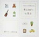 【中古】 色えんぴつな気分 大切なものの残しかた /視覚デザ...