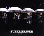 【中古】 未来の始めかた／SUPER　BEAVER