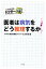 【中古】 医者は病気をどう推理するか /NHK「総合診療医ドクターG」制作班【編】 【中古】afb 876円
