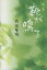 【中古】 歌集 靴が鳴る /内藤賢司(著者) 【中古】afb 110円