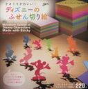 【中古】 ディズニーのふせん切り絵 レディブティックシリーズ3459/実用書(その他) 【中古】afb