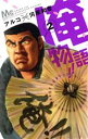 【中古】 俺物語!!(2) マーガレットC/アルコ(著者),...