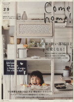 【中古】 Come　home(VOL．29) 私のカントリー別冊／主婦と生活社(その他) …...:bookoffonline:12121254