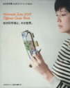 【中古】 ほぼ日手帳公式ガイドブック(2013) ほぼ日手帳...