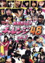 【中古】 どっキング48 PRESENT...