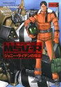 【中古】 機動戦士ガンダムMSV-R ジョニー・ライデンの帰還(5) 角川Cエース/ArkPerformance(著者) 【中古】afb