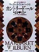 【中古】 マーガレット・ウィルバーンのカントリードール ジンジャー人形と小さな仲間たち 海外トールペ...:bookoffonline:10508075