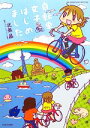 【中古】 自転車女子はじめました BAMBOO ESSAY ...