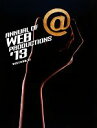 【中古】 WEBプロ年鑑(’13) /情報・通信・コンピュータ 【中古】afb