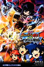 【中古】 劇場版イナズマイレブンGO　VSダンボール戦機W(下) 小学館ジュニアシネマ文庫／レベルファイブ【原作】，日野晃博【企画・脚本・総監修】，冨岡淳広【著】 【中古】afb