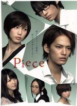 【中古】 Piece　DVD－BOX　豪華版／<strong>中山優馬</strong>,本田翼,松村北斗,芦原妃名子（原作）,瀬川英史（音楽）