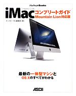 【中古】 iMacコンプリートガイド Mountain　Lion対応版 MacPeople…...:bookoffonline:12273483