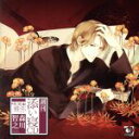 【中古】 週刊添い寝CD 特別編 雅弥(初回生産盤) /森川...