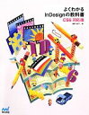 【中古】 よくわかるInDesignの教科書 CS6対応版 /瀧野福子【著】 【中古】afb