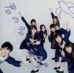 【中古】 君の名は希望 ／乃木坂46 【中古】afb