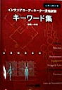 【中古】 インテリアコーディネーター資格試験 キーワード集 /金堀一郎(著者) 【中古】afb