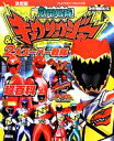【中古】 決定版 獣電戦隊キョウリュウジャー&2大スーパー戦隊超百科 テレビマガジンデラックス231/講談社【編】 【中古】afb