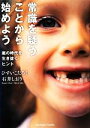 【中古】 常識を疑うことから始めよう 嵐の時代を生き抜くヒント /ひすいこたろう,石井しおり【著】 【中古】afb