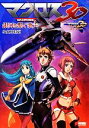 【中古】 マクロス30 銀河を繋ぐ歌声 DENGEKI HOBBY BOOKS/小太刀右京【著】 【中古】afb