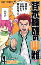 【中古】 斉木楠雄のΨ難(4) ジャンプC/麻生周一(著者) 【中古】afb