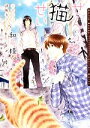 【中古】 ぜんぶ、猫のせい 木蘭町の謎解き事件簿 ダリア文庫/和泉桂【著】 【中古】afb