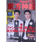 【中古】 東方神起　15th　Anniversary EIWA　MOOK／英和出版社(編者)