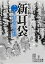 【中古】 怪談百物語 新耳袋(第二夜) 八甲田山の怪 ホームC/アンソロジー(著者) 【中古】afb 200円