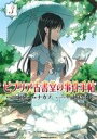 【中古】 ビブリア古書堂の事件手帖(3) 角川Cエース/ナカノ(著者),三上延(その他) 【中古】afb