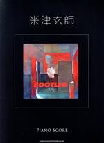 【中古】 米津玄師　BOOTLEG　PIANO　SCORE／シンコーミュージック・エンタテイメント