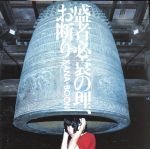 【中古】 盛者必衰の理、お断り（初回生産限定盤）（DVD付）／KANA－BOON