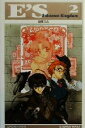 【中古】 E’S(2) Unknown Kingdom Gファンタジーノベルズ/結賀さとる(著者) 【中古】afb