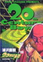 【中古】 20世紀少年(12) 本格科学冒険漫画 ビッグC/浦沢直樹(著者) 【中古】afb