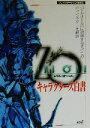 【中古】 ジルオール キャラクターズ白書 /TEAM‐INFINITE(その他) 【中古】afb