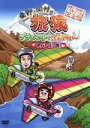 【中古】 東野・岡村の旅猿 プライベートでごめんなさい・・・ネパールの旅 プレミアム完全版 /東野幸治,岡村隆史 【中古】afb