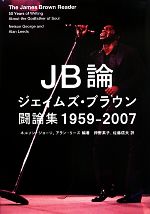 【中古】 JB論 ジェイムズ・ブラウン闘論集1959‐2007／ネルソンジョージ，アランリーズ【編著】，押野素子，<strong>佐藤信夫</strong>【訳】