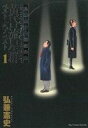 【中古】 黄昏流星群ベスト オブ ベスト(1) ビッグCスペシャル/弘兼憲史(著者) 【中古】afb