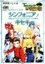 【中古】 テイルズ・オブ・シンフォニア・ユニゾナントパック ...