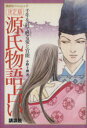 【中古】 決定版 源氏物語占い /小野十傳(著者) 【中古】...