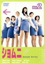 【中古】 ショムニ　second　series　2／江角マキコ,宝生舞,京野ことみ,櫻井淳子,戸田恵子,<strong>高橋由美子</strong>,戸田菜穂,安田弘之