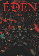 【中古】 EDEN(1) VRMMO　RPG　FANTASY ／川津流一(著者) 【中古】afb