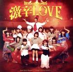 【中古】 激辛LOVE／Now　Now　Ningen／こんなハズジャナカッター！（初回生産限定盤A）（DVD付）／<strong>BEYOOOOONDS</strong>