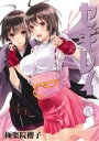 【中古】 セキレイ(15) ヤングガンガンC/極楽院櫻子(著者) 【中古】afb
