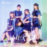 【中古】 トルマリン（通常盤A）／<strong>26時のマスカレイド</strong>