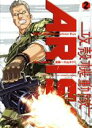 【中古】 攻殻機動隊ARISE(2) 眠らない眼の男 Sleepless Eye ヤングマガジンKCDX/大山タクミ(著者),藤咲淳一(その他) 【中古】afb