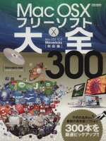 【中古】 Mac　OS　X　フリーソフト大全300 EIWA　MOOK　らくらく講座187…...:bookoffonline:12691126