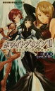 【中古】 ホワイトプリズン(2) 仮面の下に暗き熱情は潜む 二次元ドリームノベルズ22/黄支亮(著者) 【中古】afb